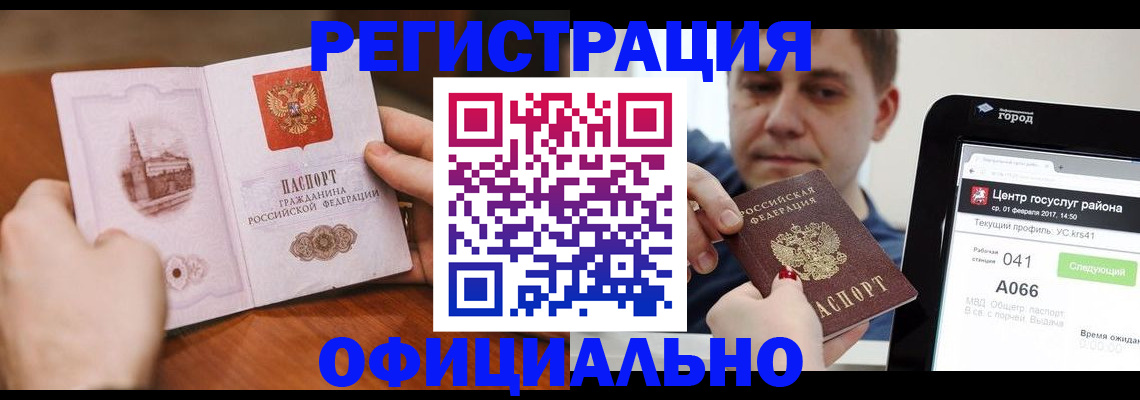 прописка законно в Коряжме